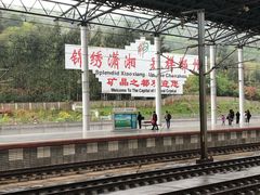 -郴州西站