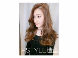 点击看大图 -P.STYLE 派斯造型