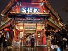 -牛街清真满恒記(平安里西大街店)