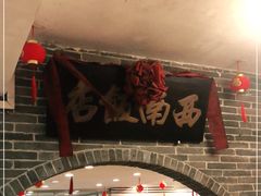门面-澳门西南饭店·粤菜·茶市·手工点心(华海路店)