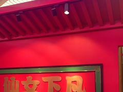 -多嘴超级肉蟹煲(中街恒隆故宫店)