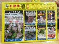 -牛师傅广式药膳牛骨汤美食(江南西店)