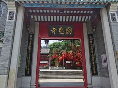 -国恩寺