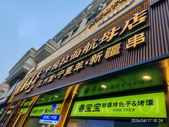 -丝路传奇·中国拉面航母店(北医三院店)