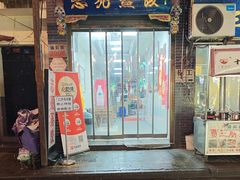 -志亮灌汤蒸饺·清真(庙后街店)