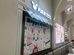 -凡塔斯牛排自助餐厅(广东佛山三水万达店)