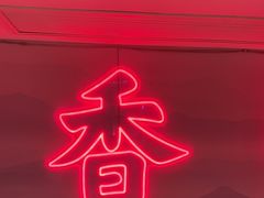 -何师傅美蛙鱼头(汉街店)