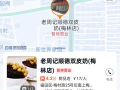 -老周记顺德双皮奶