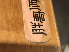 -胖哥俩肉蟹煲(湖滨银泰in77店)