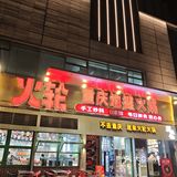 在深圳！在宝安！火锅大战即将开启❗️