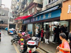 -小罗子汤店(大士院总店)