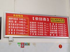 -新繁牛肉豆花(都江堰店)