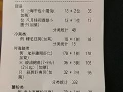 账单-上海小南国(正大店)