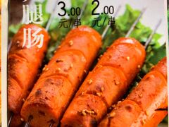 火腿肠-可口香·非遗老号烧烤(南岗直营店)
