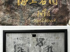 -豫园