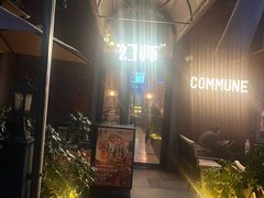 -COMMUNE幻师(花园道店)