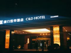 -厦门悦华酒店