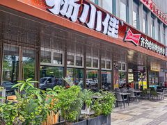 -杨小佳·齐齐哈尔烤肉·烤串(广州店)
