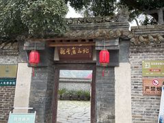 -北五省会馆