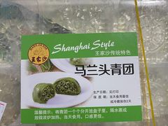 -王家沙点心店(南京西路总店)