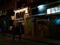 门面-金海阁海鲜火锅