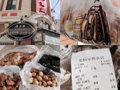 -老杨家熟食店