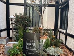 -一尺花园(安和花园店)