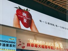 -树夏(鹭洲里店)