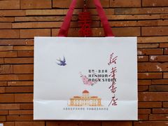 -新华书店(龙头路店)