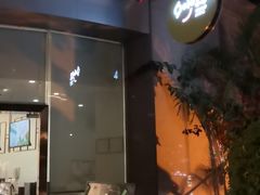 -妙井の茶(罗湖地王店)