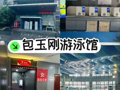 -包玉刚游泳场(黄龙恒励大厦店)
