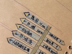-三生有信(豫园商城店)