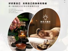 -快乐大桶水养生足浴SPA(前兴路店)
