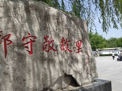 -达活泉公园