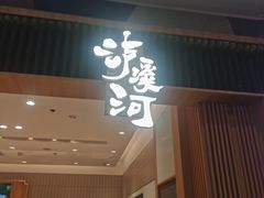 门面-泸溪河桃酥(欧尚店)