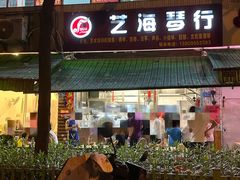 -筒骨麻辣烫(永同昌公寓胜明花园店)