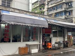 -姐妹面馆(水澄路店)