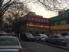 -王虎子大饼(甸柳新村五区店)
