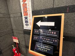 -神户牛排餐厅MOURIYA(总店)