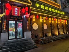 -千亿来乌拉火锅(德胜店)