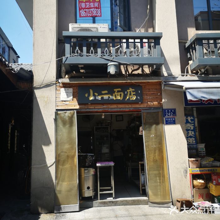 小二面店门面图片