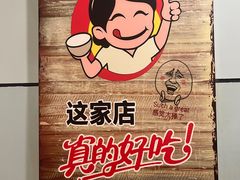 -蝎王府(曙光街店)