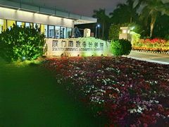 -厦门国家会计学院