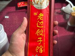 -老边饺子馆(中街店)