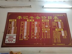 菜单-李记牛杂店(建设一街店)