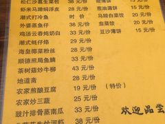 菜单-水磨农庄