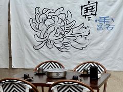 -贰醒·私房小院烧烤 (太古里店)