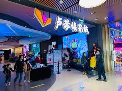门面-卢米埃影城(住总万科杜比全景声激光店)