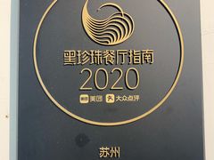 -新聚丰菜馆(太监弄店)