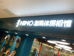 -海马体照相馆(北京apm店)